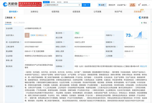小象超市科技版圖再擴(kuò)張 山東成立新公司，發(fā)力互聯(lián)網(wǎng)信息服務(wù)